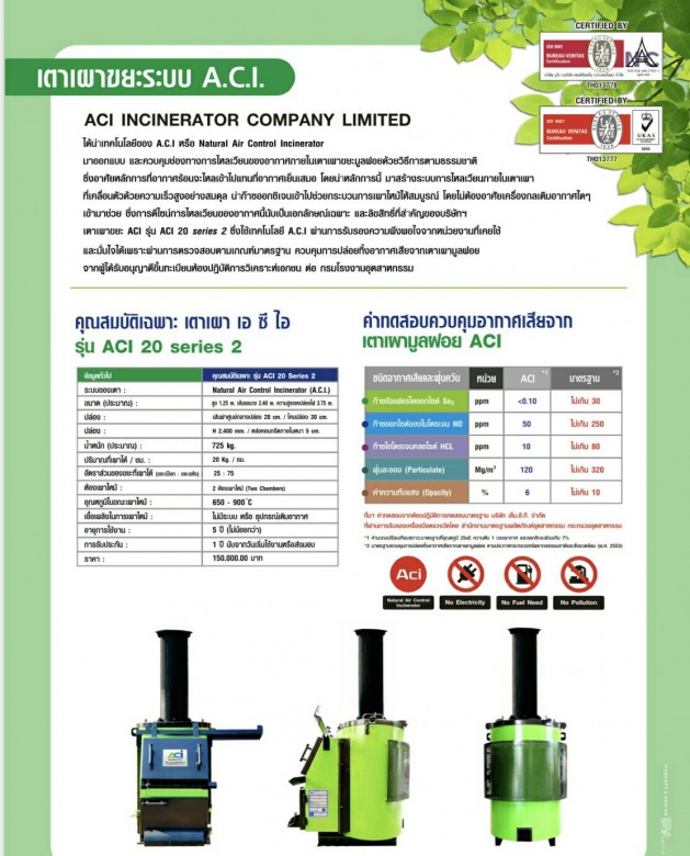 ขายเตาเผาขยะพร้อมติดตั้งเตาเผาขยะ ขายเตาเผาขยะพร้อมติดตั้งเตาเผาขยะ